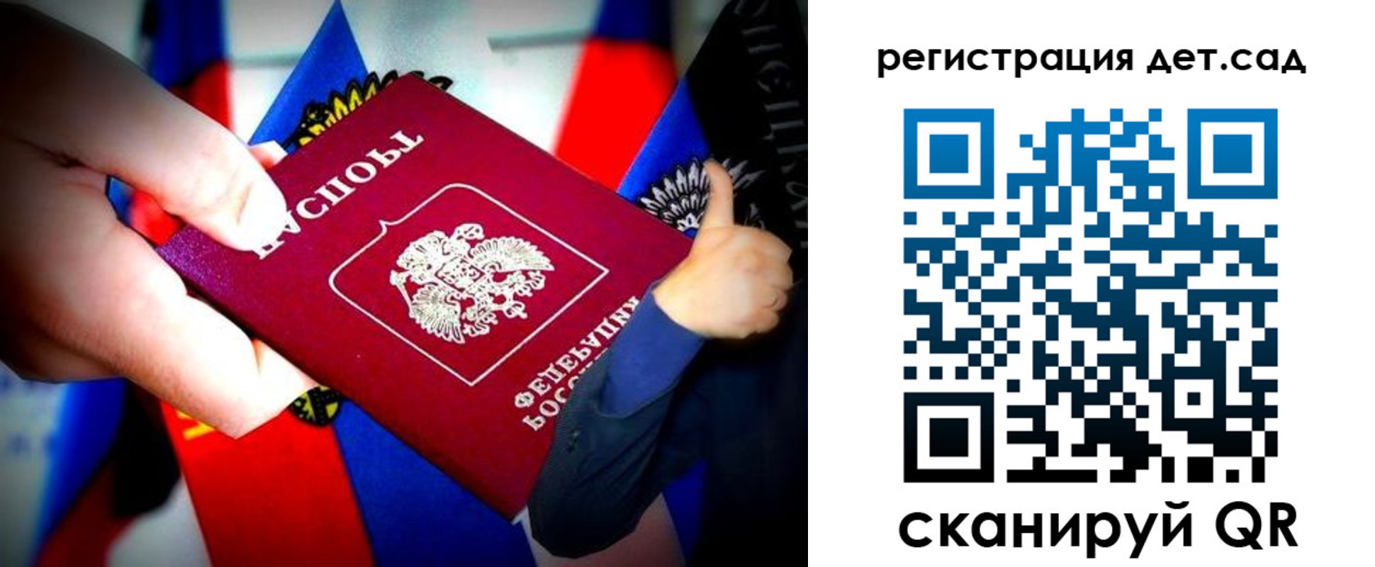 регистрация для дет. сада в Боготоле