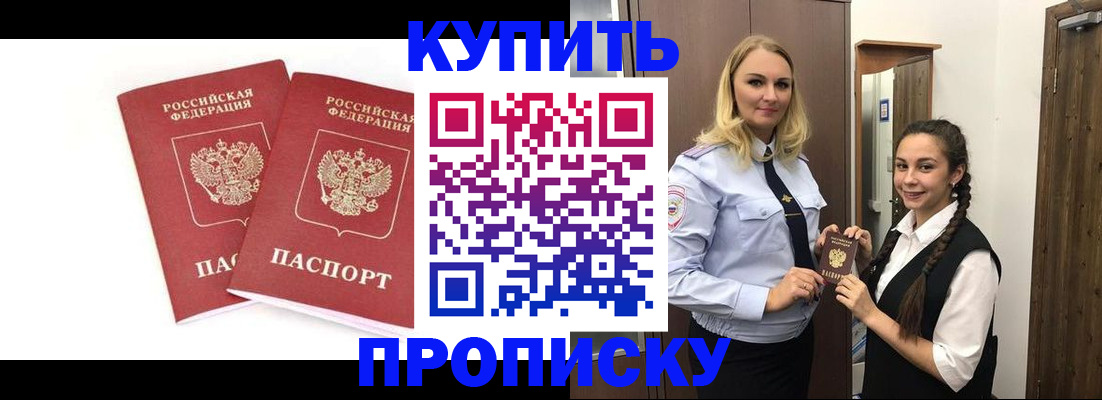 временная прописка в Боготоле